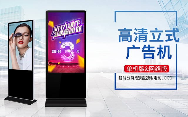 落地式廣告機 落地式廣告機